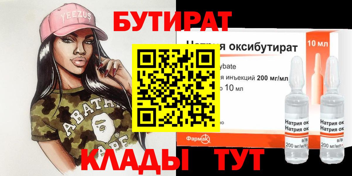 Бутират  Вход с VPN  Октябрьский  Бутират 99% 