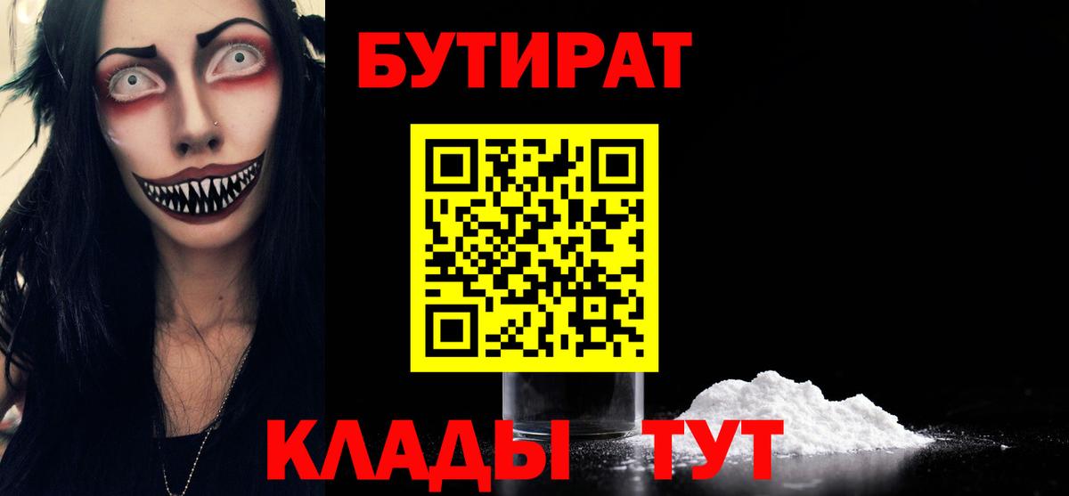 Бутират 99% Октябрьский
