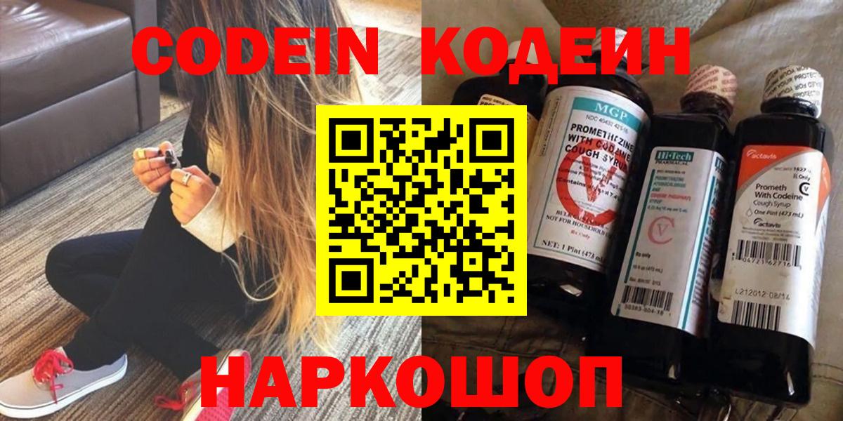 Кодеиновый сироп Lean напиток Lean (лин)  Вход с VPN  Октябрьский  Кодеин напиток Lean (лин) 