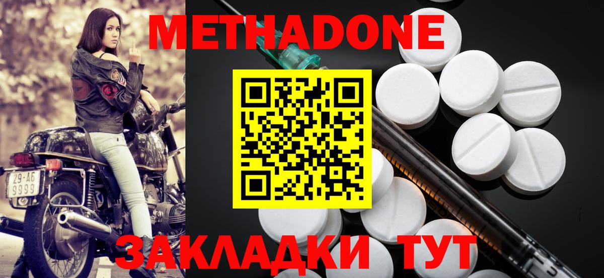 МЕТАДОН VHQ  Метадон methadone  Вход с VPN  Октябрьский 